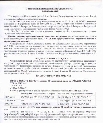 Повышение страховых взносов в ПФР для ИП с 2013 года