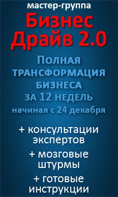 Объявлен запуск второго потока мастер-группы "Бизнес Драйв"