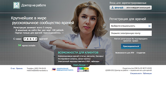 «Доктор на работе»