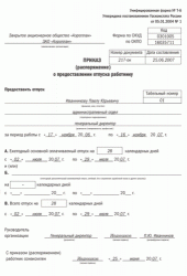 Приказ на отпуск директора (образец)