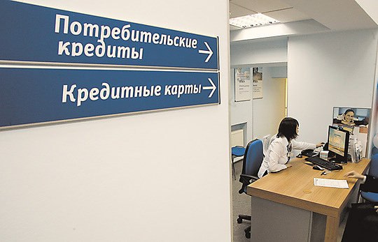 "Минное поле" потребительского кредитования