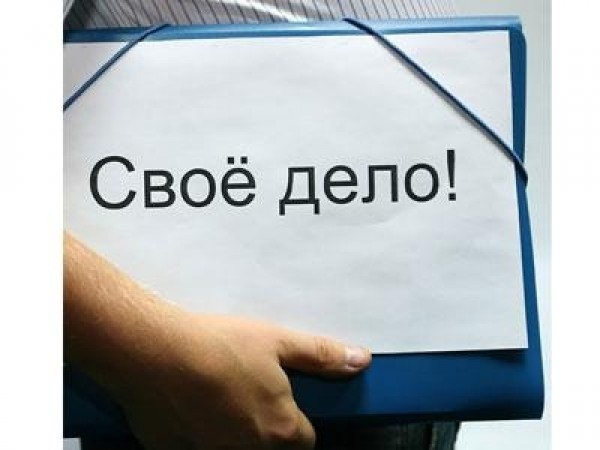 субсидий на создание собственного дела