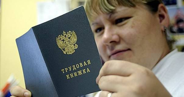 Введение электронных трудовых книжек 