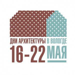 Дни архитектуры в Вологде