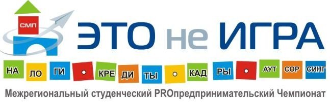 чемпионат «ЭТО не ИГРА»