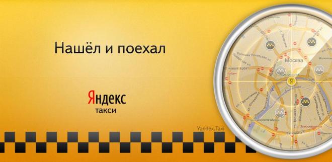 Сервис «Яндекс.Такси» заработал в Вологде