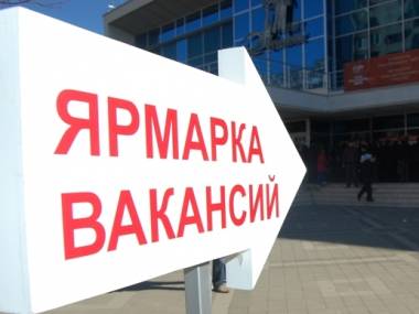 Ярмарка вакансий в Вологде