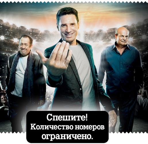 Красивые номера от Tele2 со скидкой 60%