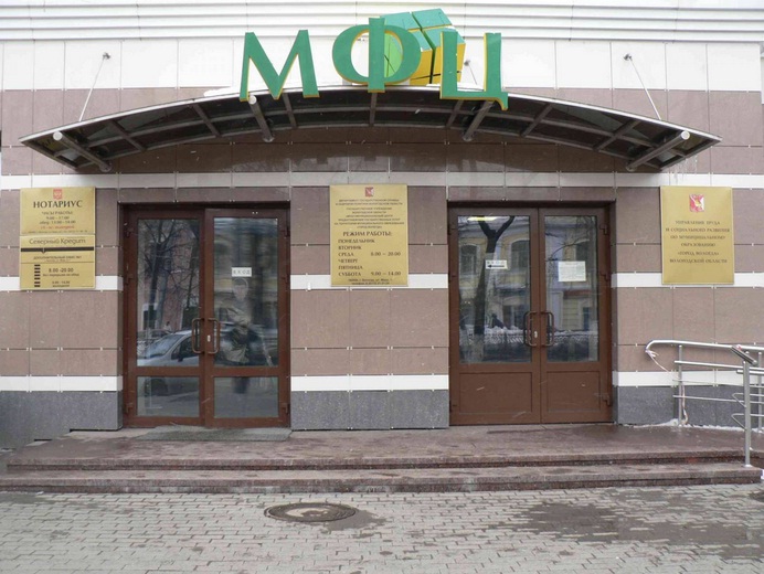 мфц вологда