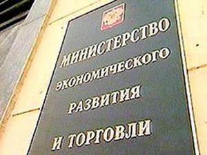 В Министерстве экономического развития Российской Федерации 