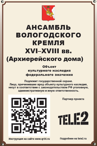 Tele2 поддержала популяризацию объектов культурного наследия Вологодской области