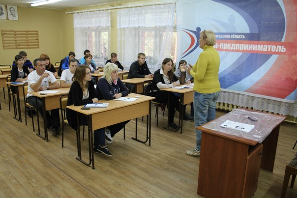 Ты предприниматель Вологда