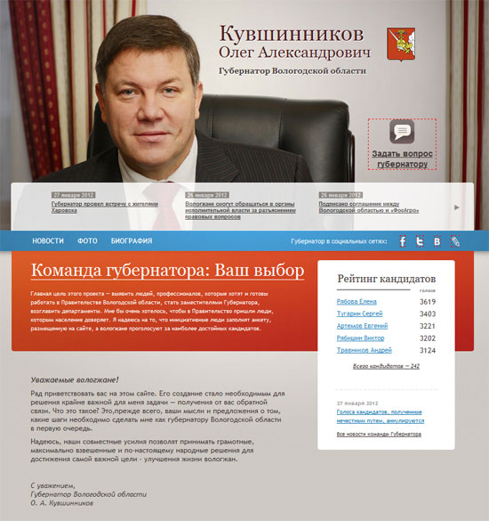 Губернатор Вологодской области