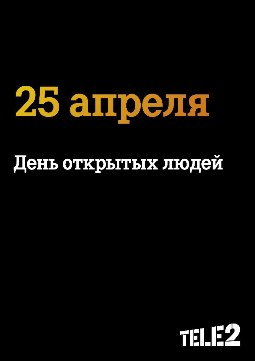 Tele2 Вологда
