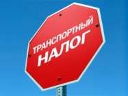 по транспортному налогу за 2011 год. 