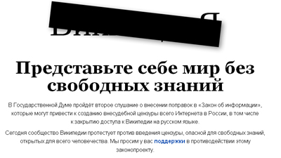 Законопроект о «черных списках» сайтов принят