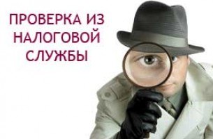 Предпринимателей заранее предупредят о внеплановой проверке