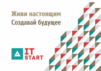 Программа «IT-START» пройдет в Вологде