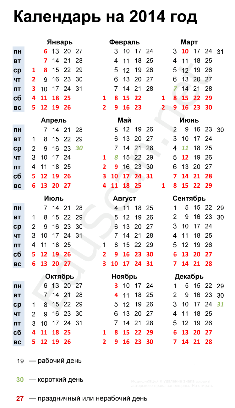 Рабочие дни март 21. Производственный календарь 2014 года с праздниками и выходными. Праздничные дни в 2014 году в России календарь. Производственный календарь консультант плюс 2014. Производственный календарь 2013 года.
