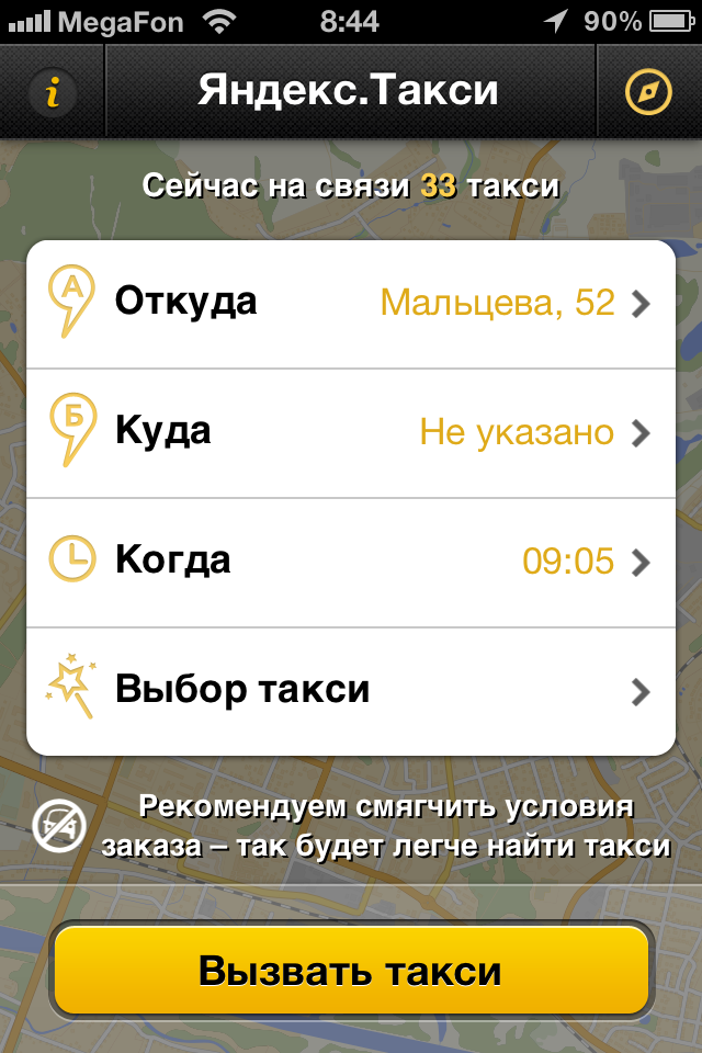Мобильное приложение такси.